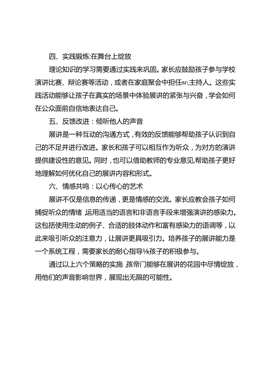 培养孩子“能说会道”.docx_第2页