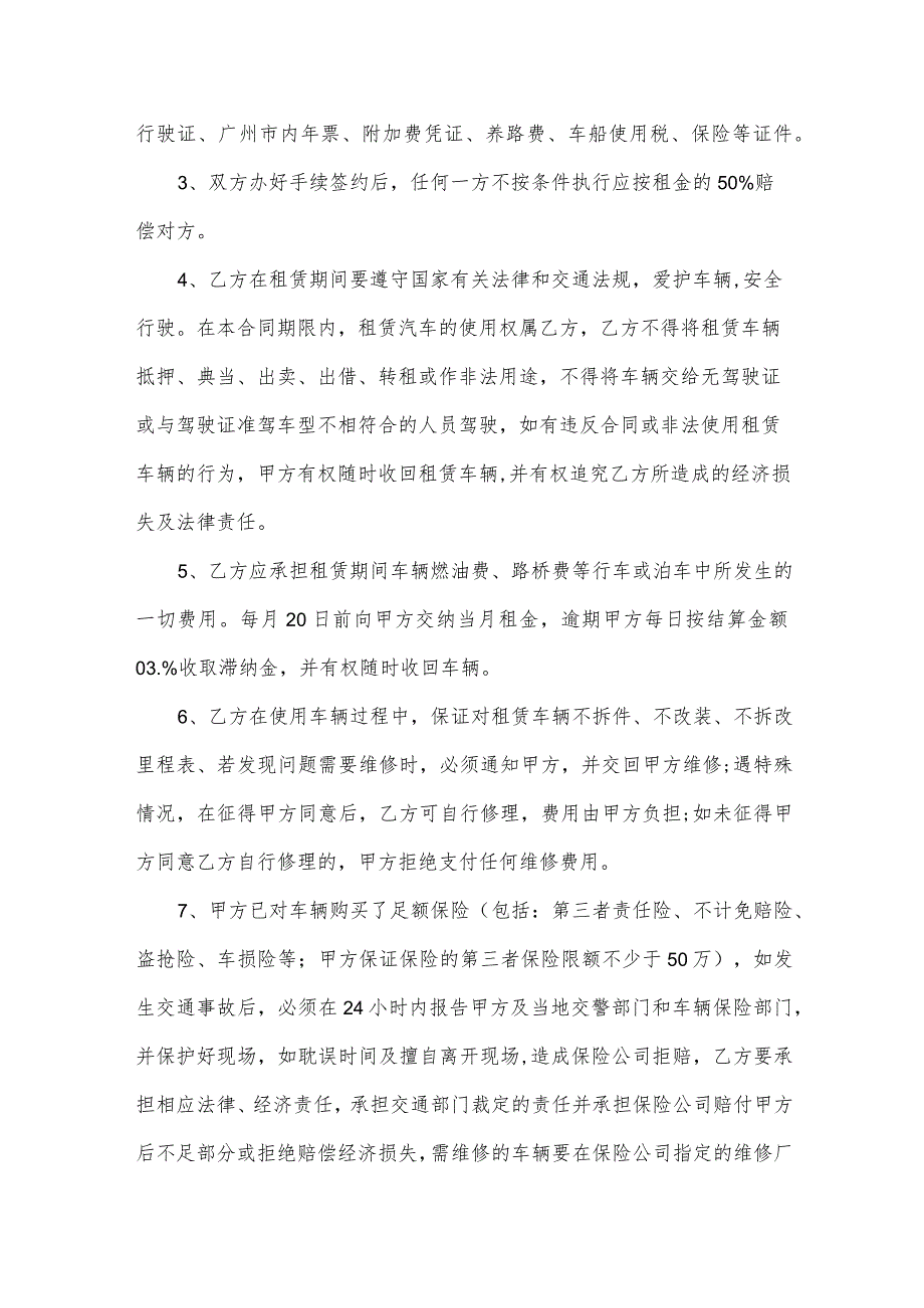 租赁车辆合同集合（35篇）.docx_第2页