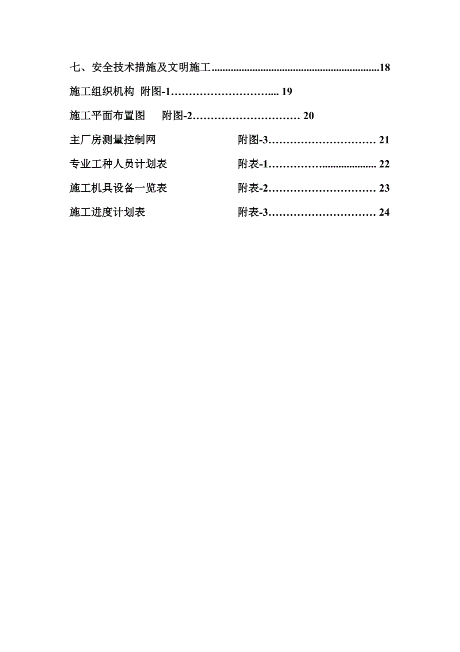 厂房基础施工方案#杯型基层.doc_第2页