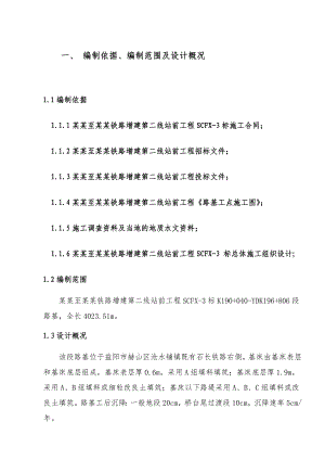 单线铁路增建项目铁路路基施工组织设计湖南路基填筑路堑土方开挖.doc