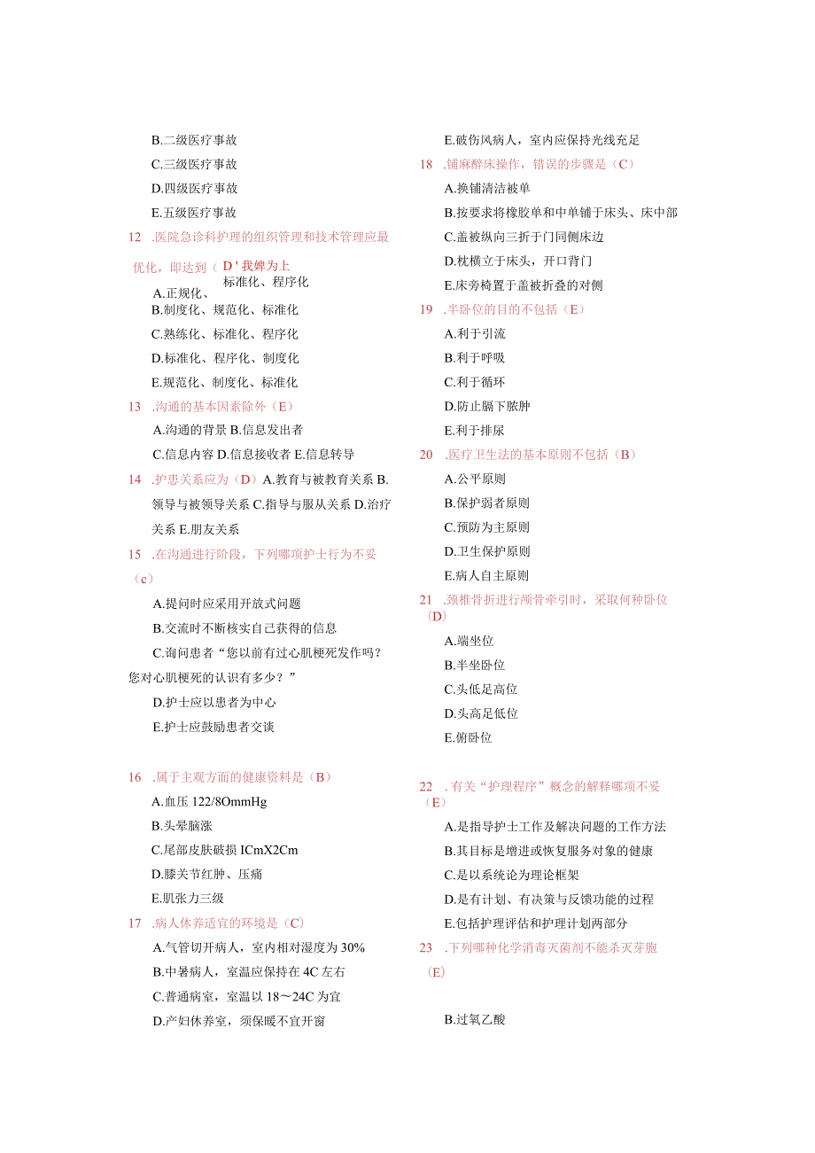 护考人机模拟试卷含答案.docx_第2页