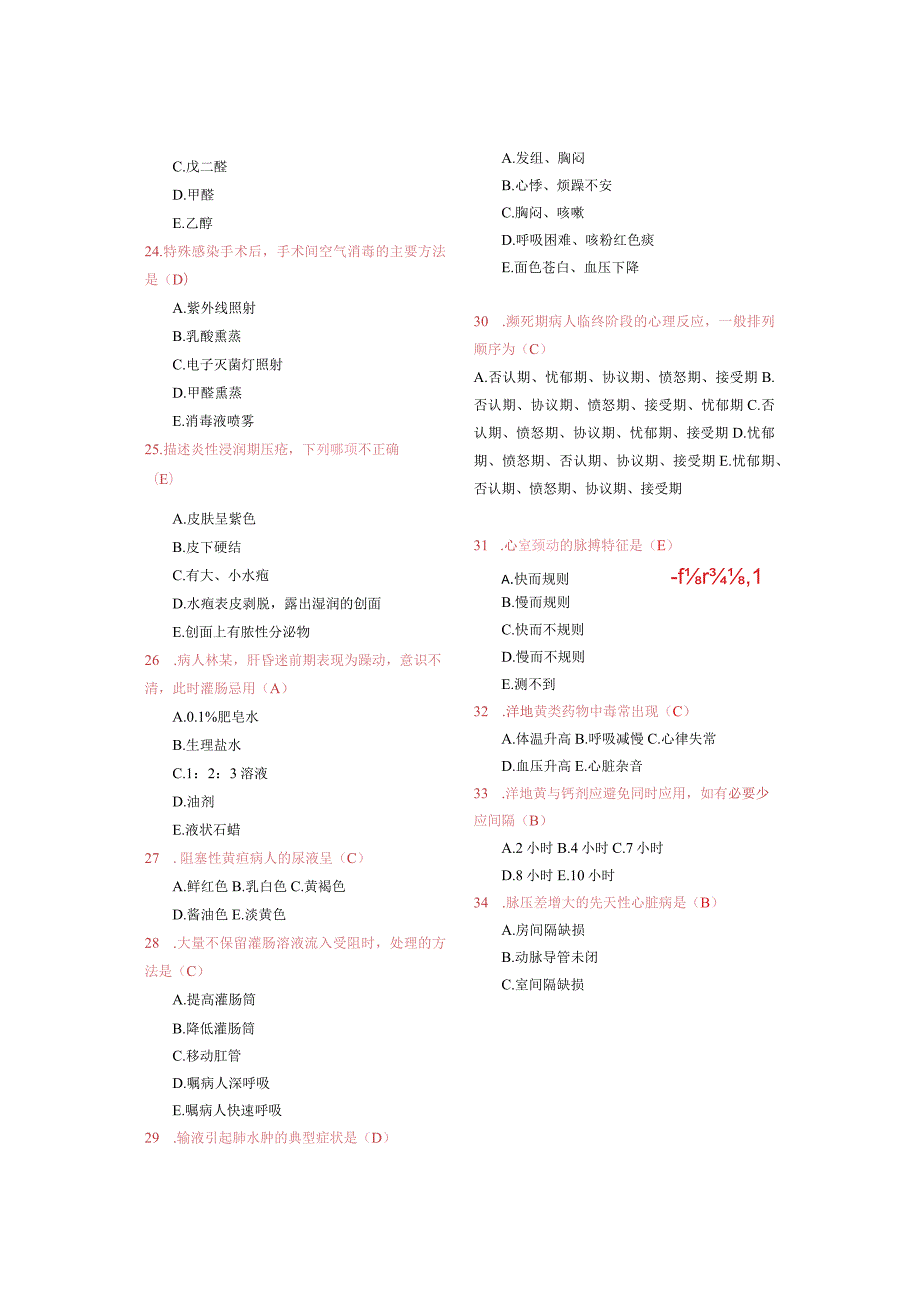 护考人机模拟试卷含答案.docx_第3页