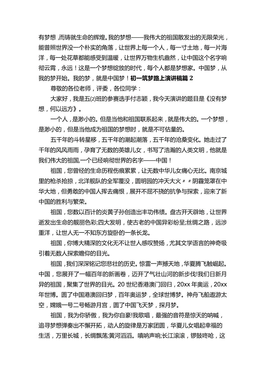 初一筑梦路上演讲稿（精选16篇）.docx_第2页