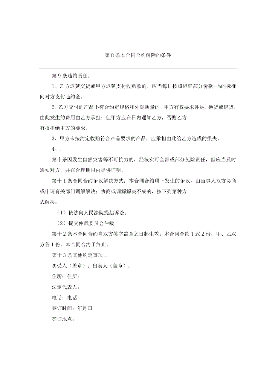 2024水果购销合同合约样本下载.docx_第2页