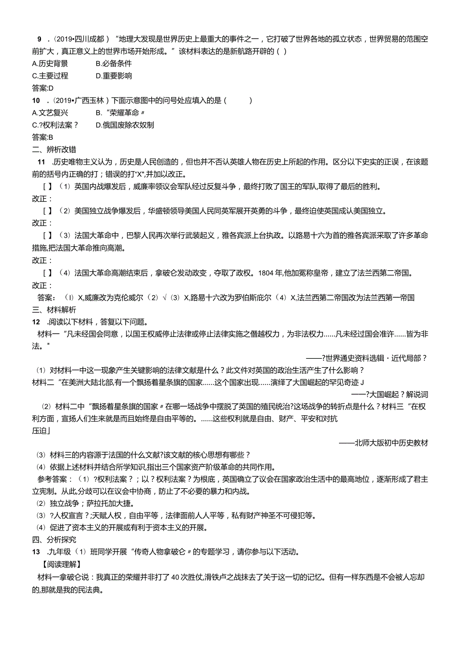 欧美主要国家的社会巨变.docx_第2页