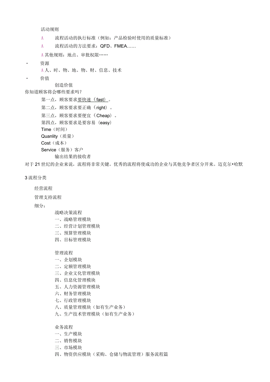 流程管理培训整理_2017-07-28.docx_第2页