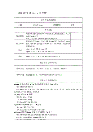 jQuery网页特效任务驱动式教程（微课版）教学教案.docx