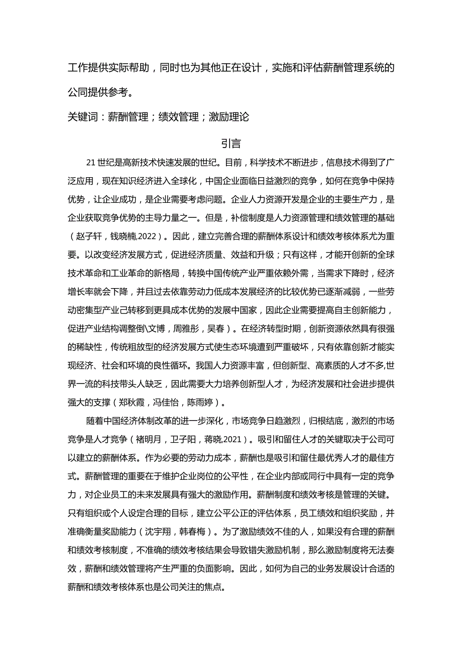 【《襄阳明光哲瓷砖公司薪酬制度问题的调研分析报告》6100字】.docx_第2页