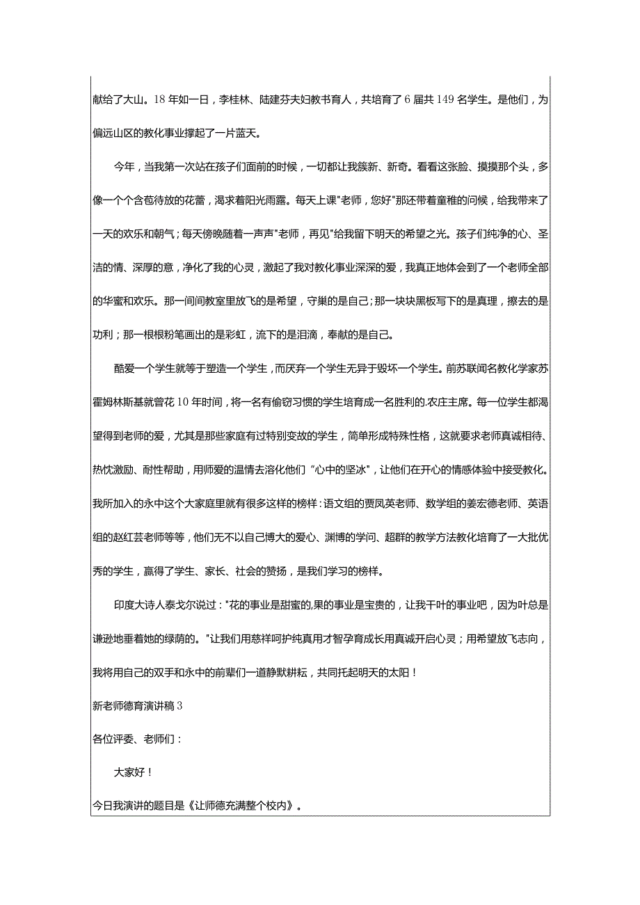 2024年新教师德育演讲稿.docx_第3页