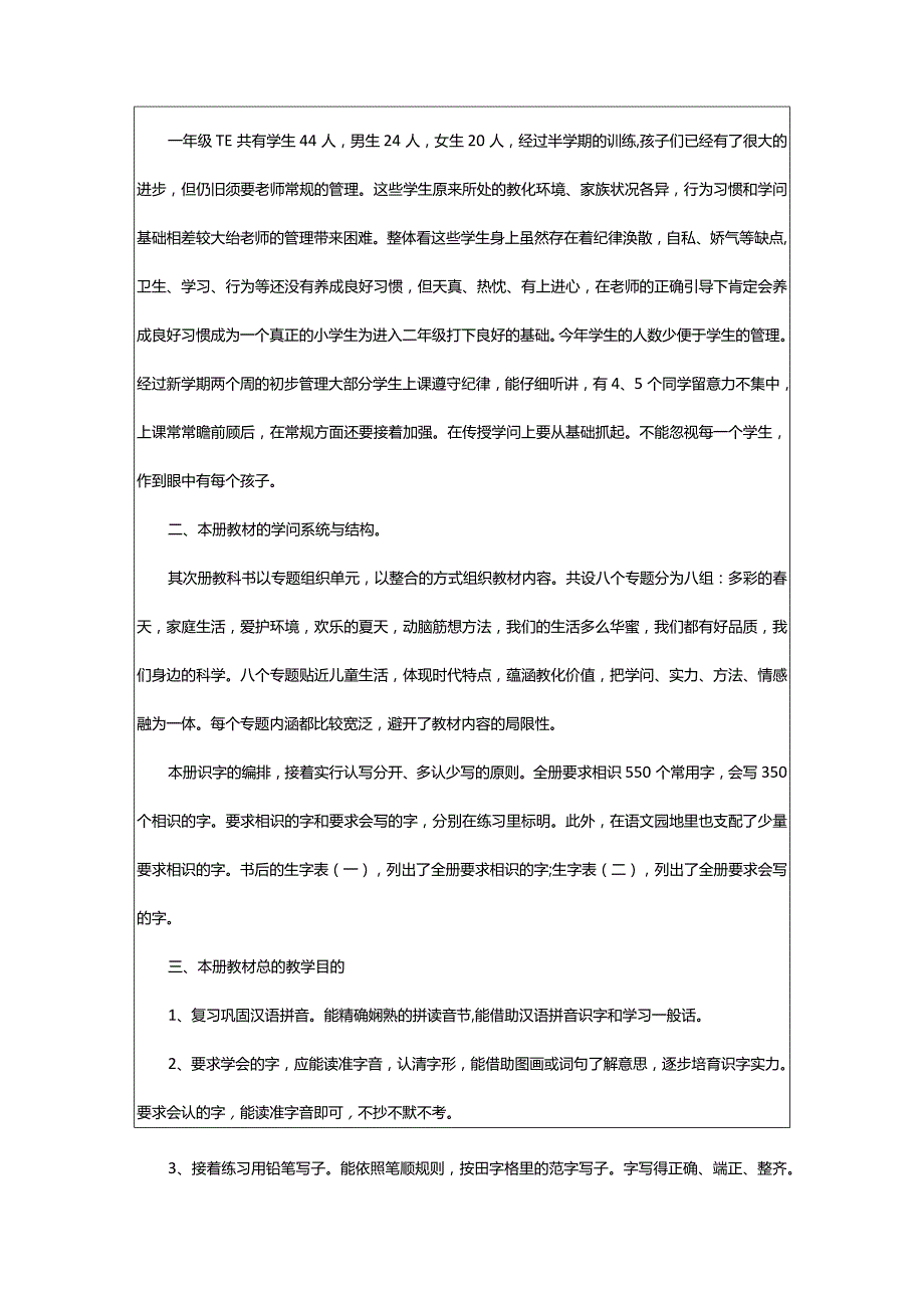 2024年有关下学期教学工作计划范文7篇.docx_第3页