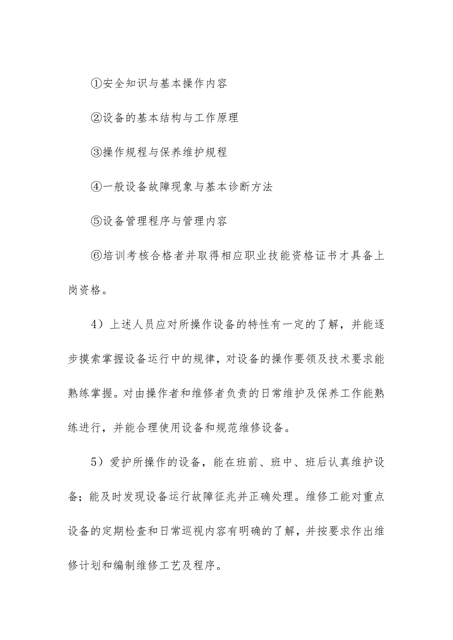 饲料生产企业加工生产中投料工的操作规程及注意事项.docx_第2页