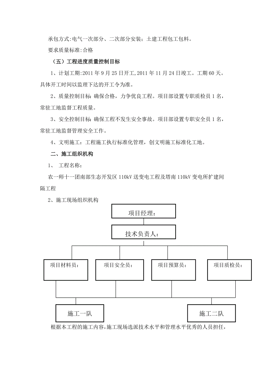 变电设备安装施工组织设计.doc_第2页