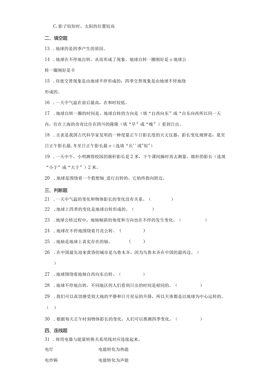 大象版五年级下册科学第三单元转动的地球综合训练.docx_第2页