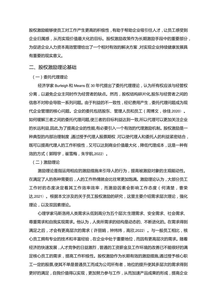 【《皮鞋公司股权激励的实践设计—以广州德艺公司为例》8500字（论文）】.docx_第3页