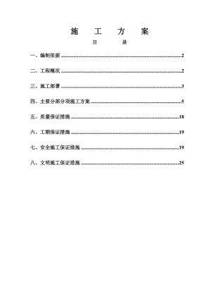 原纱仓库钢结构工程施工方案#山东.doc