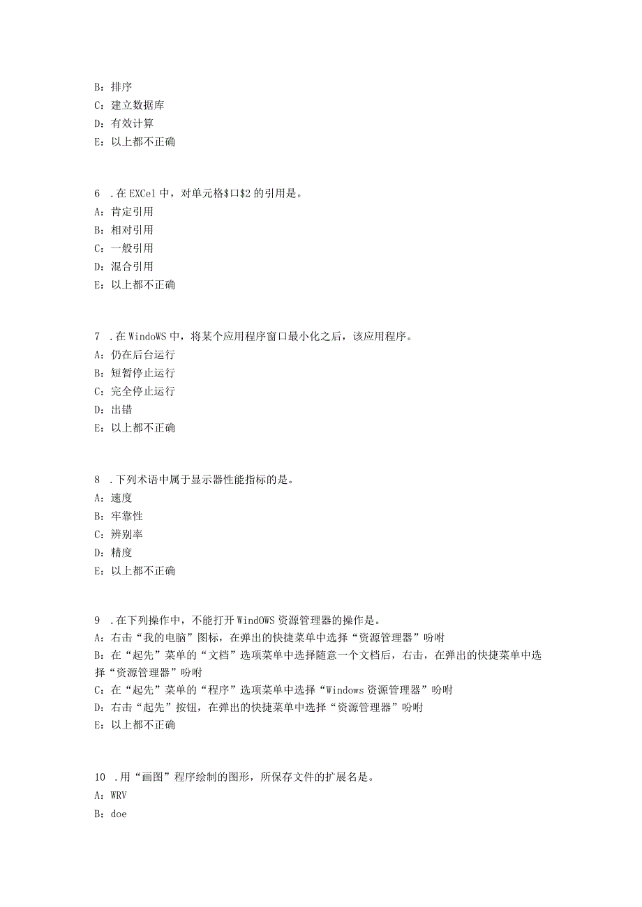 云南省2024年银行招聘考试：信用形式考试试题.docx_第2页