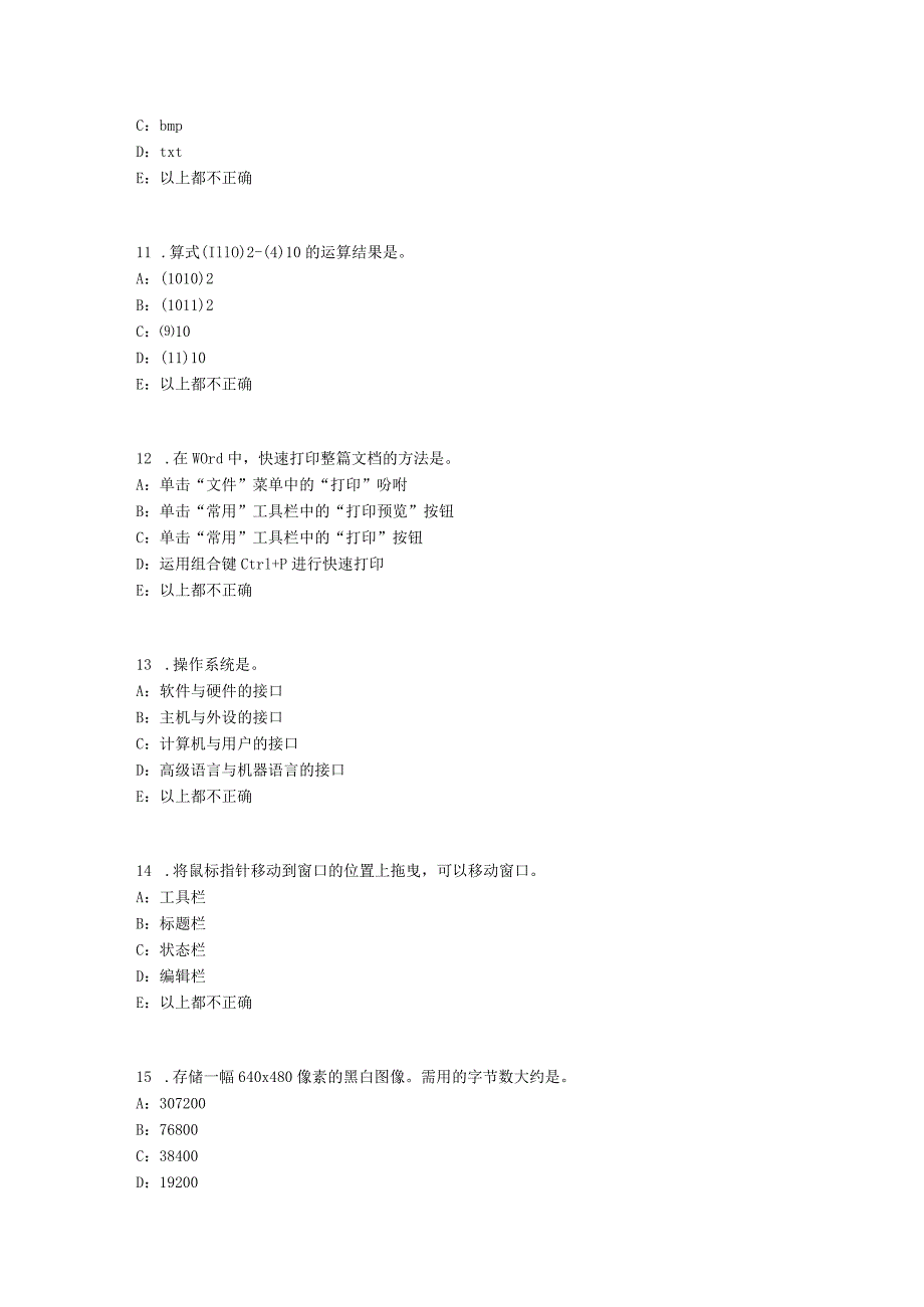 云南省2024年银行招聘考试：信用形式考试试题.docx_第3页