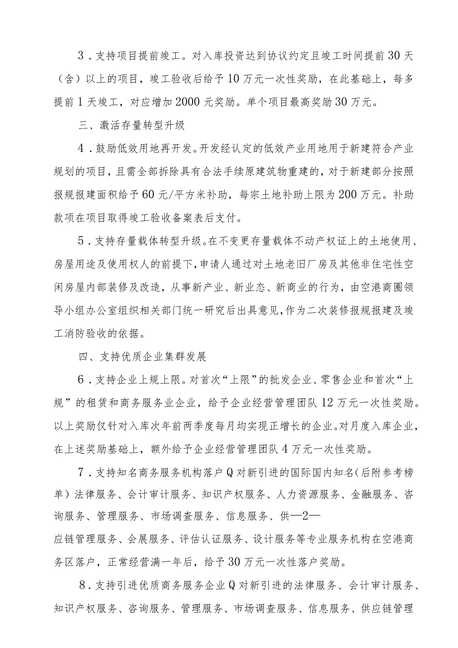 高质量推进成都国际空港商务区建设若干政策（征求意见稿）.docx_第2页