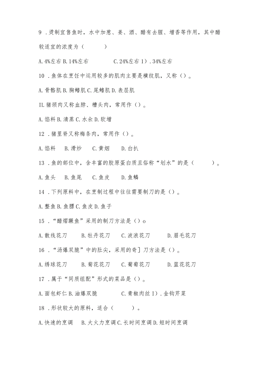 职业教育技能大赛中式烹饪、中餐面点赛题第4套.docx_第2页