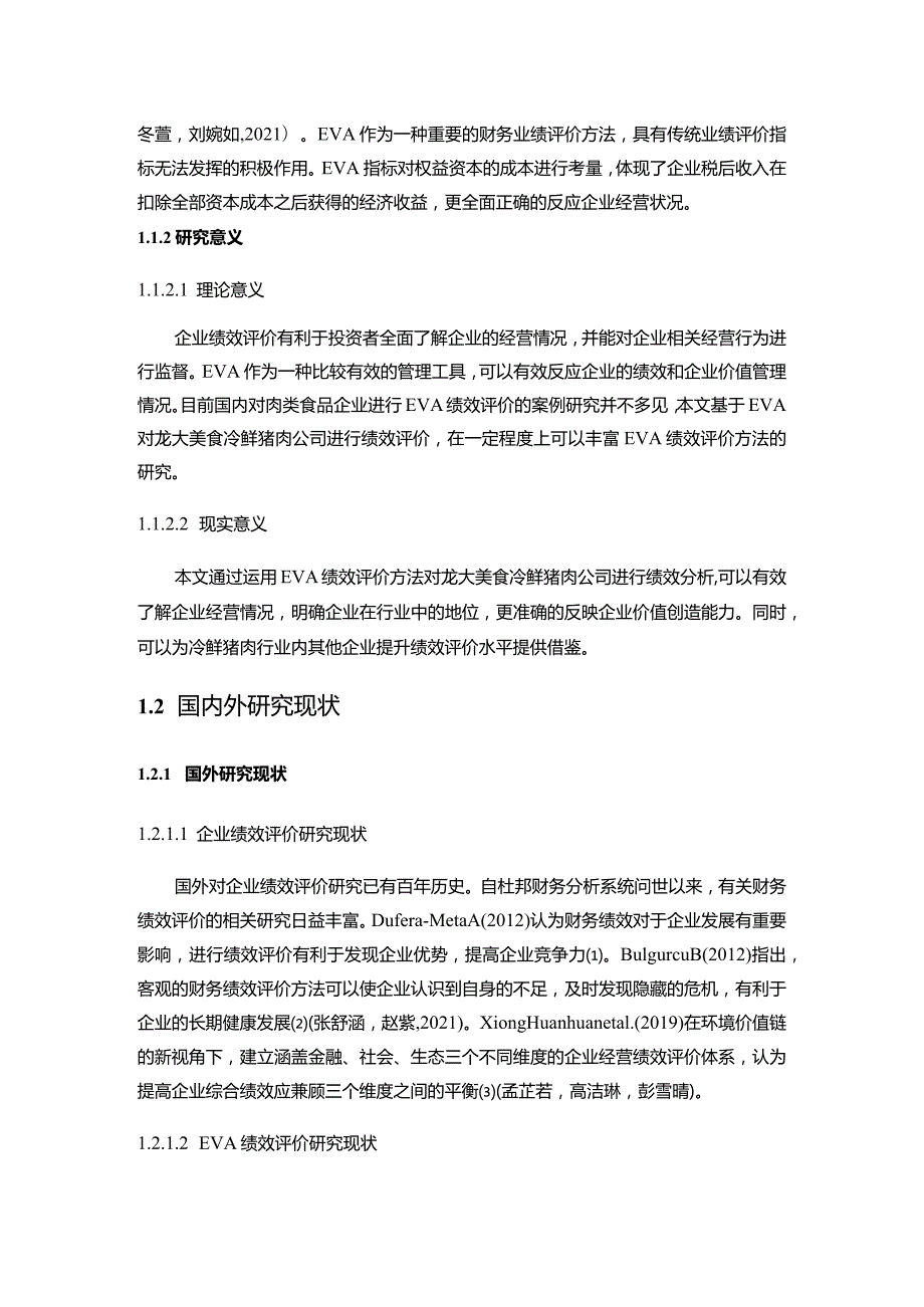 【《冷鲜猪肉企业龙大美食企业绩效评价文献综述》5000字】.docx_第2页