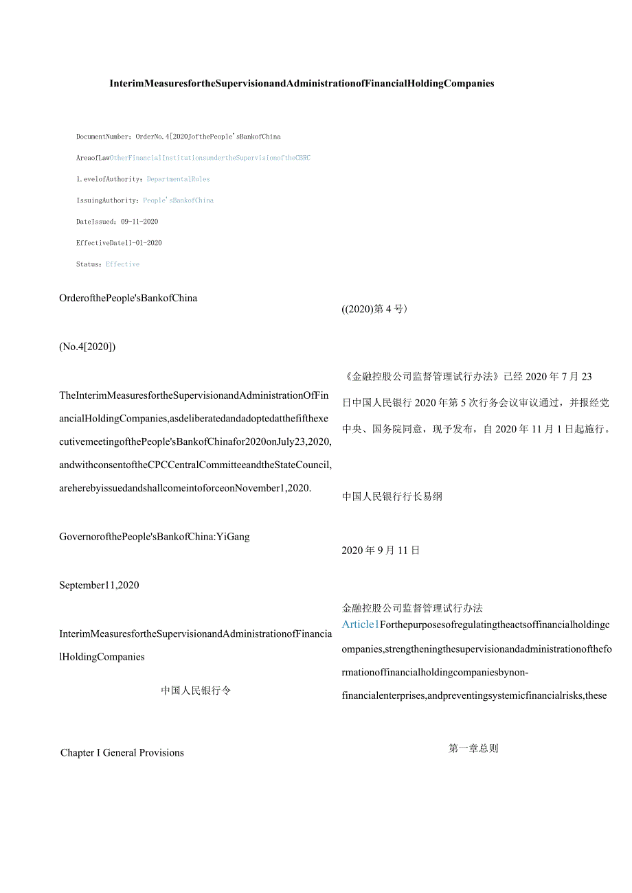 中英对照2021金融控股公司监督管理试行办法.docx_第1页