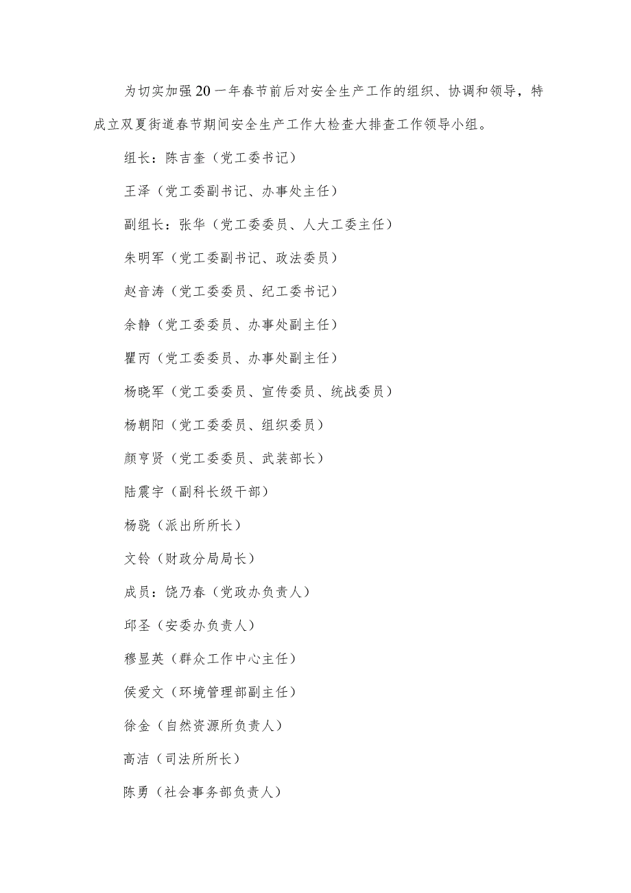 施工项目春节安全专项检查方案范文（3篇）.docx_第2页