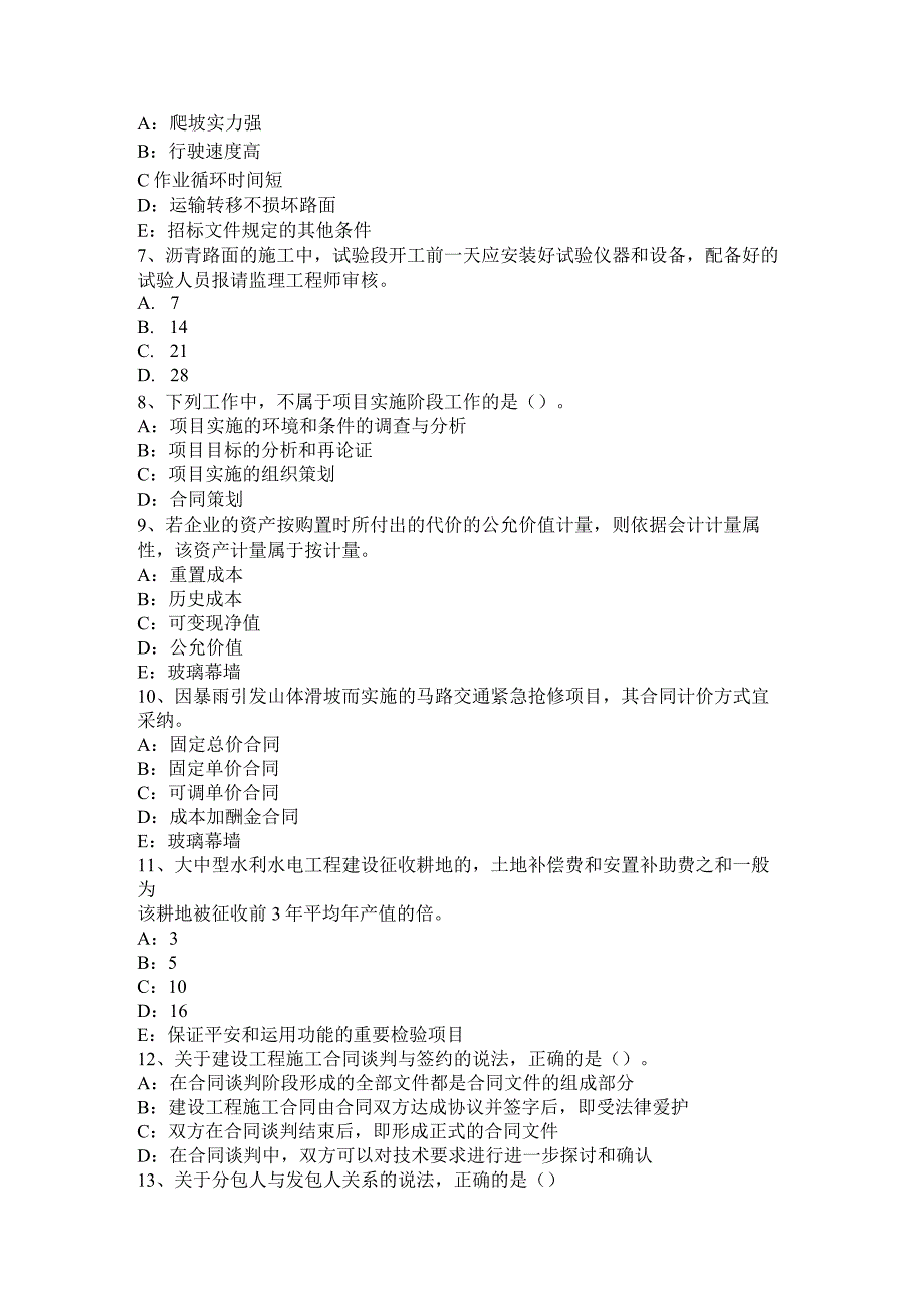 云南省2024年上半年一级建造师《项目管理》：合同计价方式考试题.docx_第2页