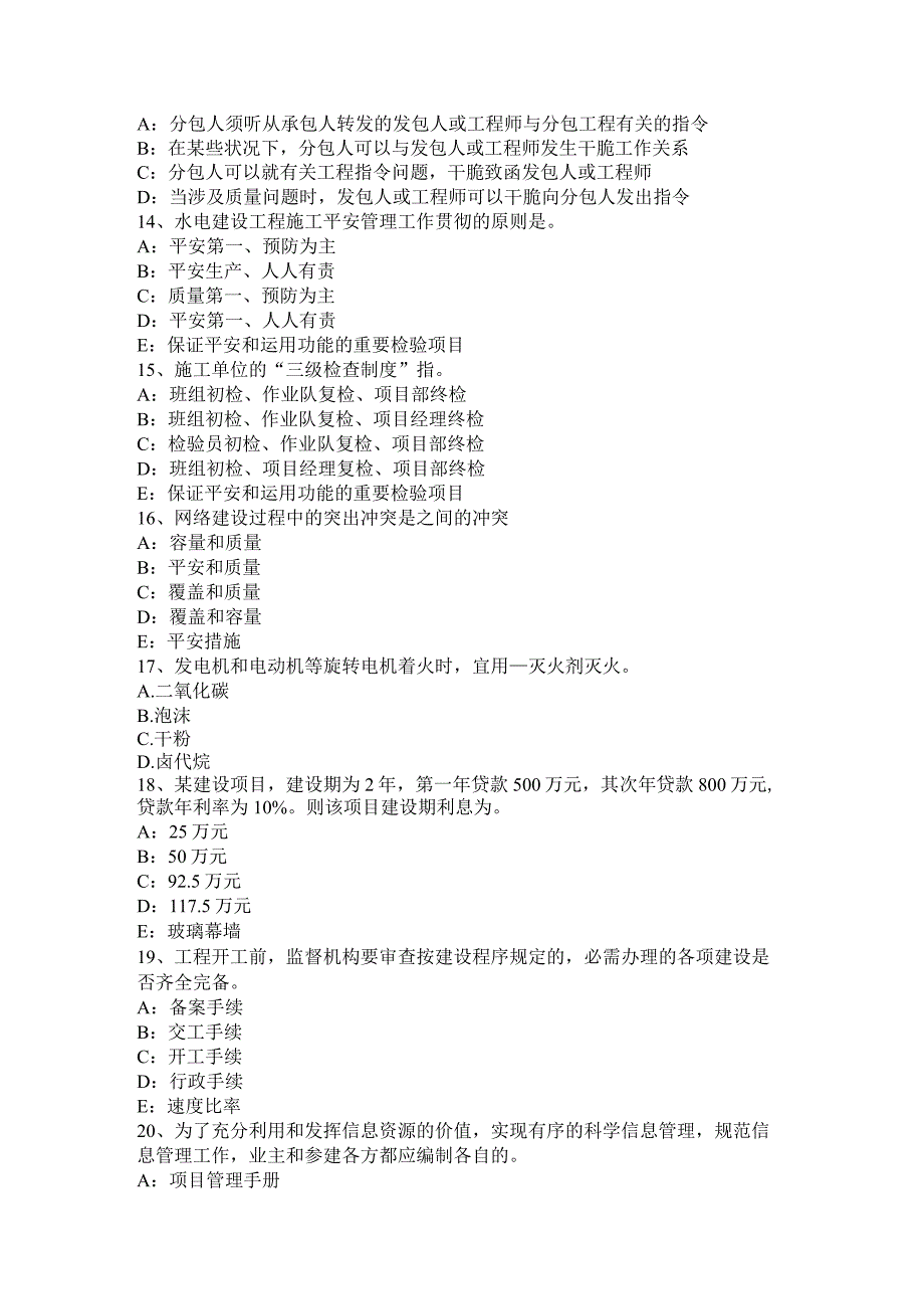 云南省2024年上半年一级建造师《项目管理》：合同计价方式考试题.docx_第3页