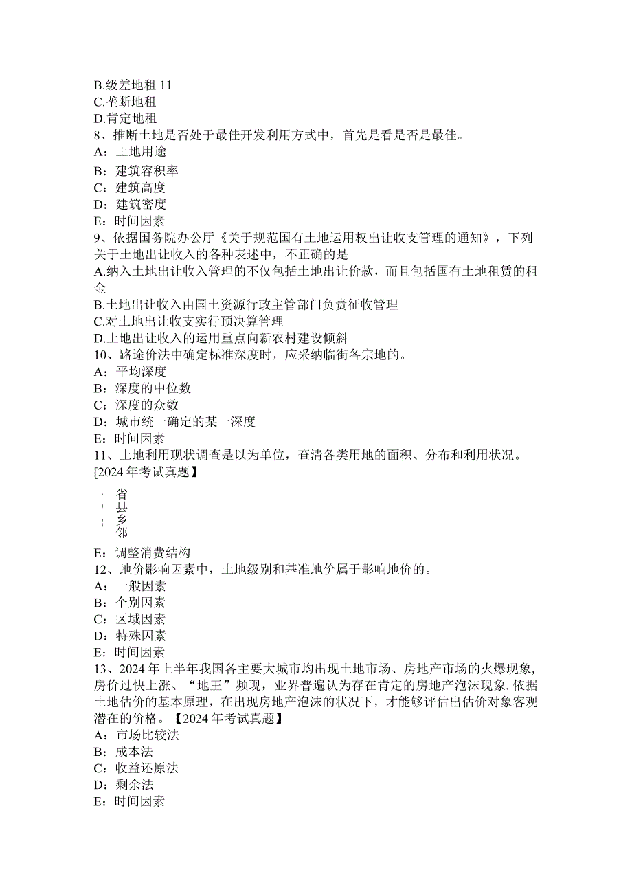 云南省2024年上半年土地估价师考试《管理基础》考试试卷.docx_第3页