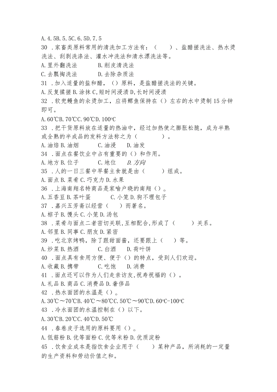 职业教育技能大赛中式烹饪、中餐面点赛题第1套.docx_第3页