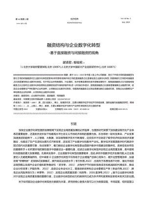 融资结构与企业数字化转型——基于直接融资与间接融资的视角.docx