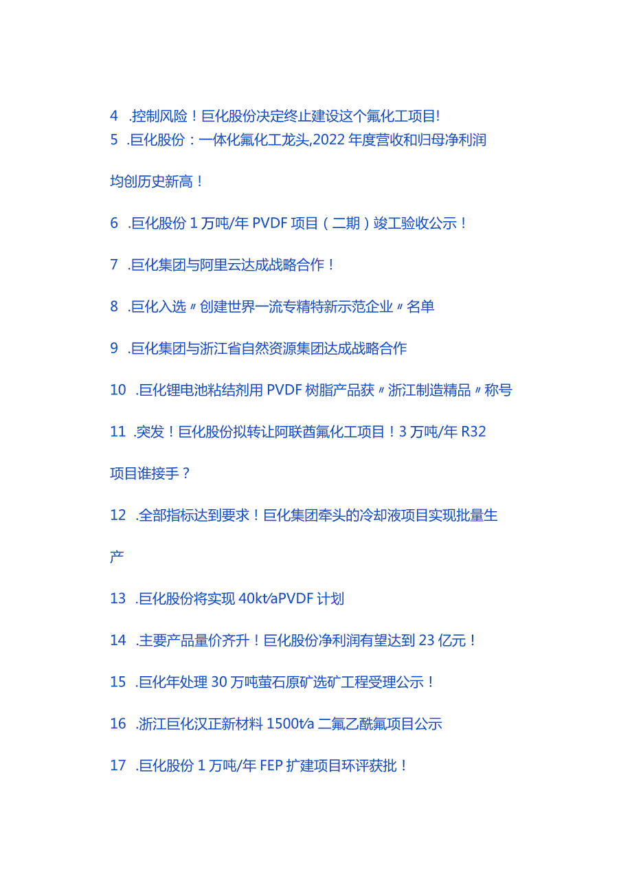 建议收藏！2023年上半年氟化工行业超全汇总！.docx_第3页