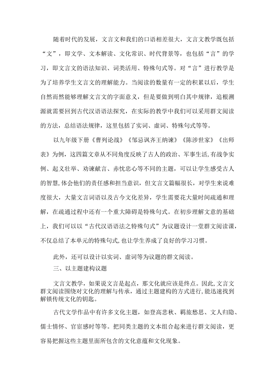 初中文言文群文阅读议题的设计探究.docx_第2页