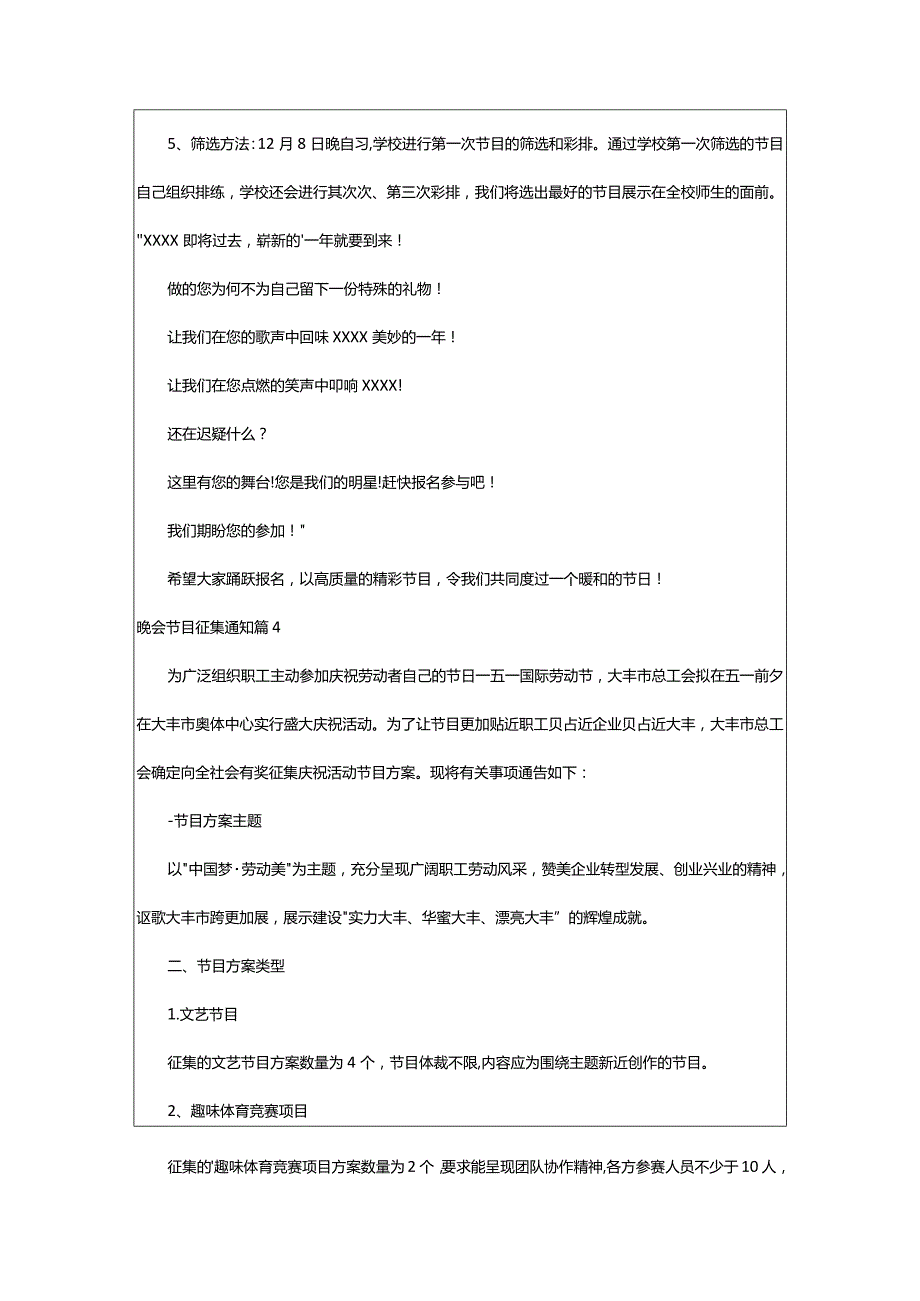 2024年晚会节目征集通知四篇.docx_第3页