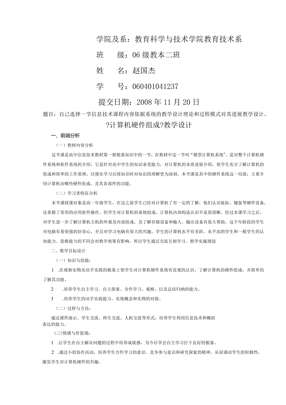 教学设计模板与案例.docx_第2页