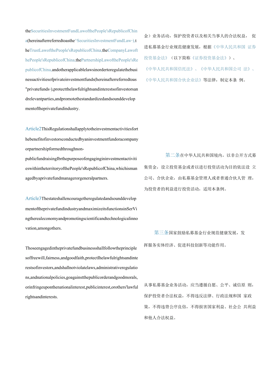 中英对照2023私募投资基金监督管理条例.docx_第2页