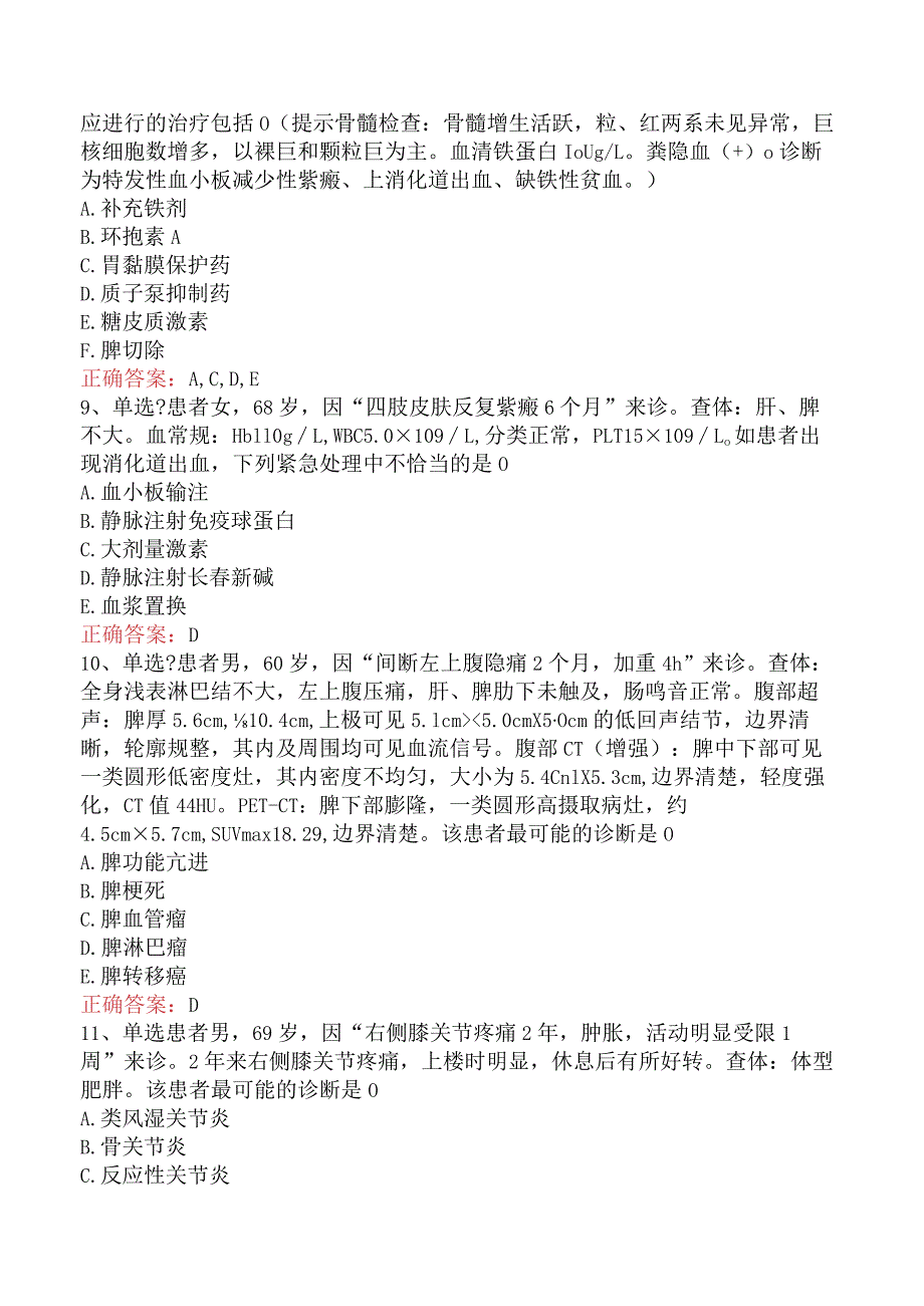 老年医学(医学高级)：老年免疫及血液系统疾病题库题库.docx_第3页