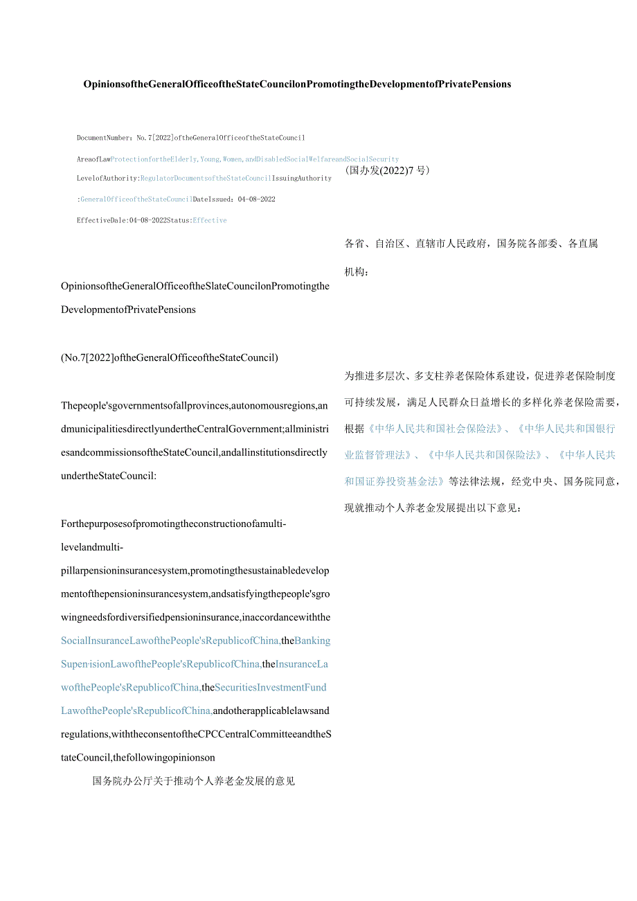 中英对照2022关于推动个人养老金发展的意见.docx_第1页