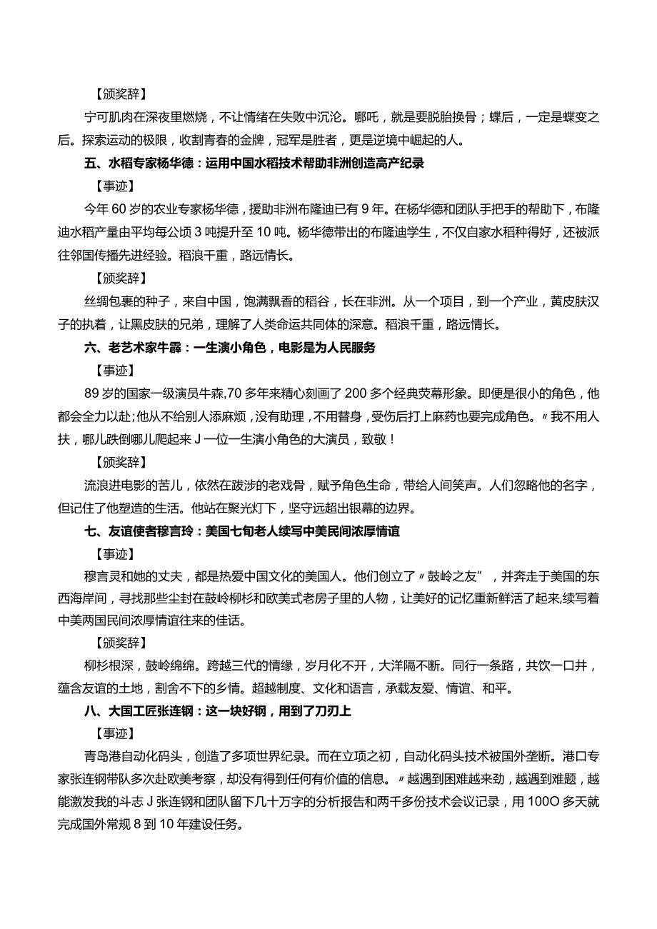 “感动中国”2023年度人物事迹+颁奖辞+精选时评.docx_第2页