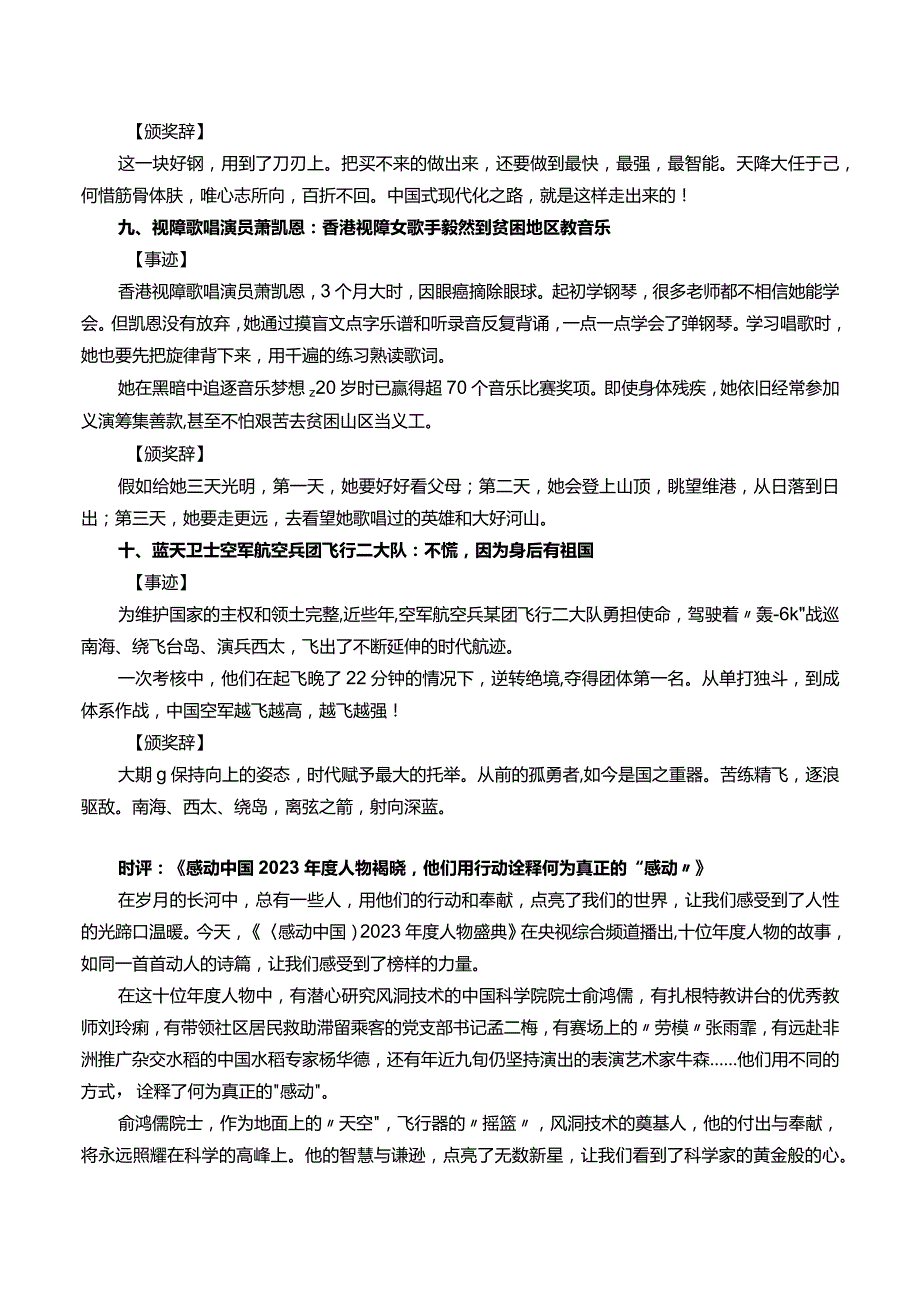 “感动中国”2023年度人物事迹+颁奖辞+精选时评.docx_第3页