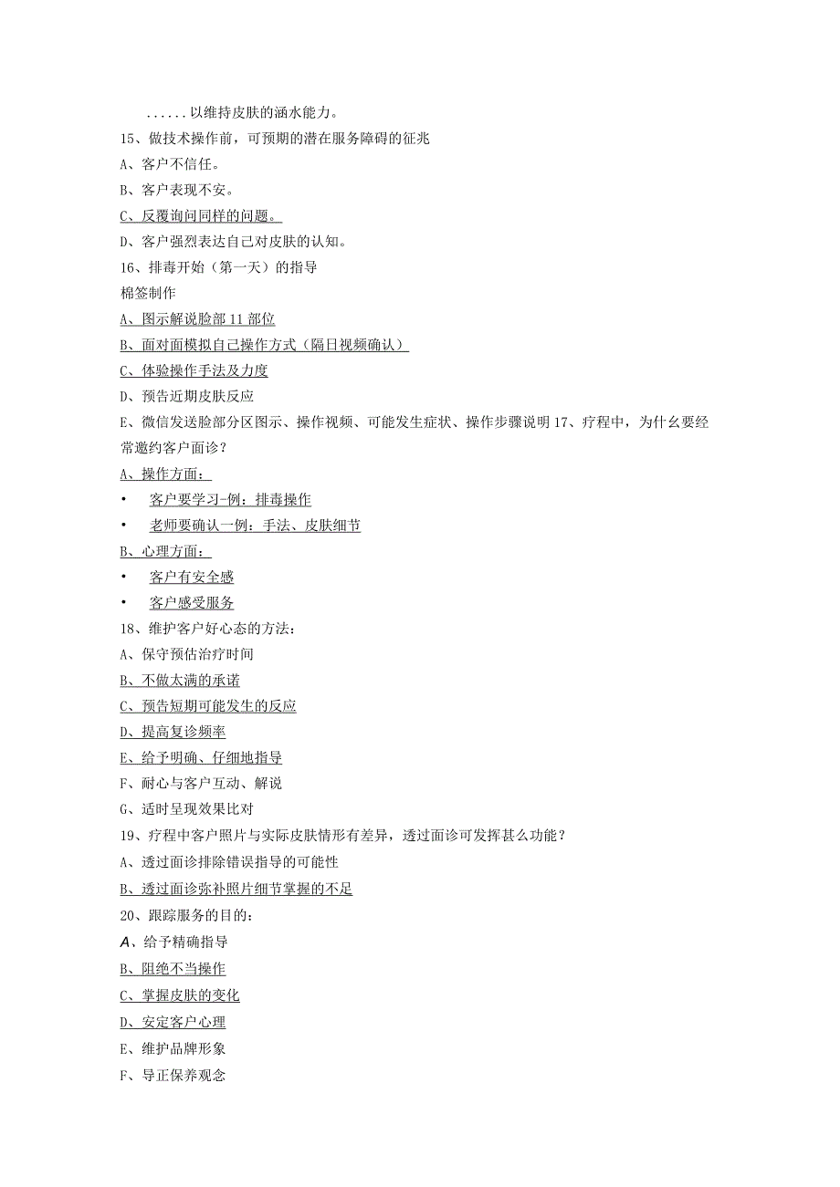 美容医疗专业技术中级训考试试题专业技术理论（答案）.docx_第3页