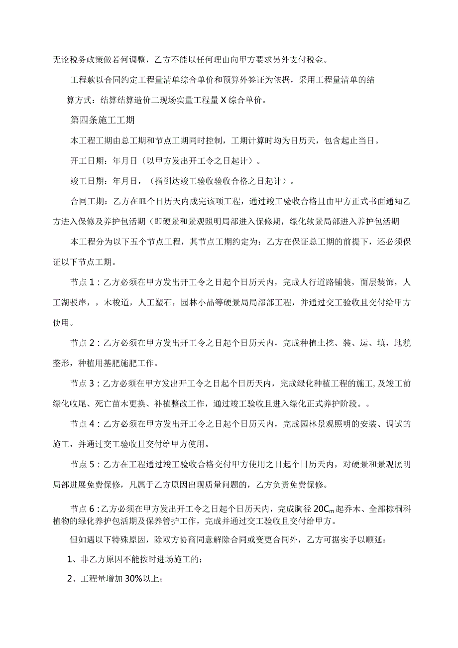 园林景观施工合同模板(完整版).docx_第2页