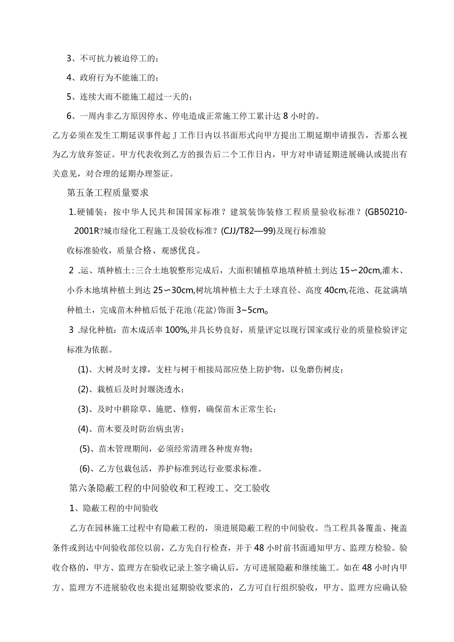 园林景观施工合同模板(完整版).docx_第3页