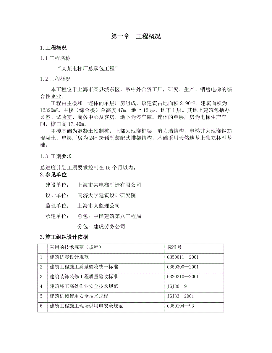 单层工业厂房施工组织设计.doc_第1页