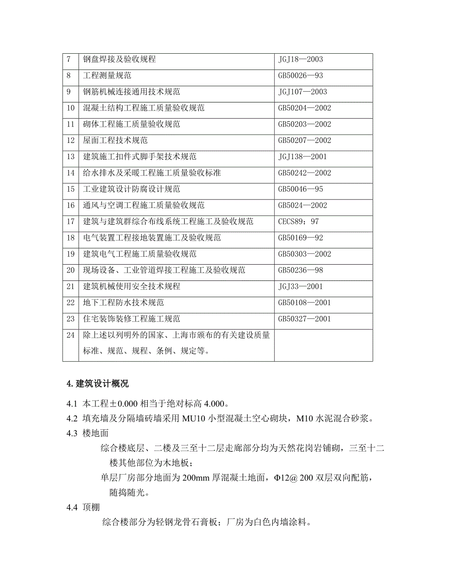 单层工业厂房施工组织设计.doc_第2页