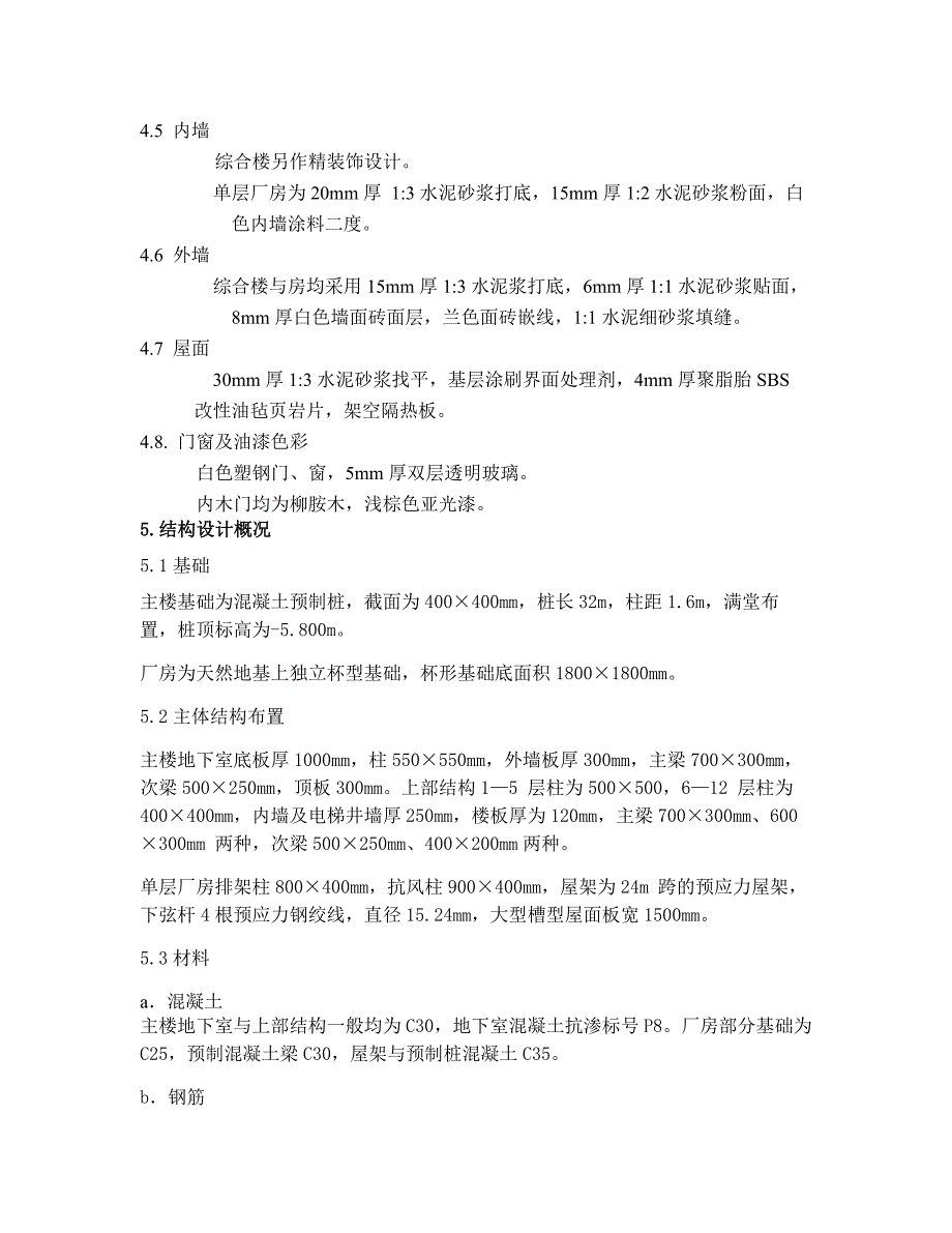 单层工业厂房施工组织设计.doc_第3页