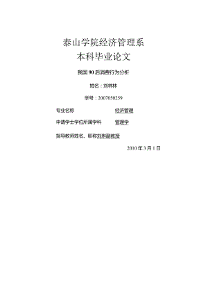 我国90后消费行为分析.docx