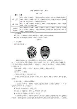 《清朝前期的文学艺术》教案.docx