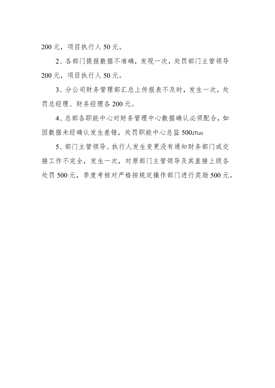 管理报表项目责任归属.docx_第2页