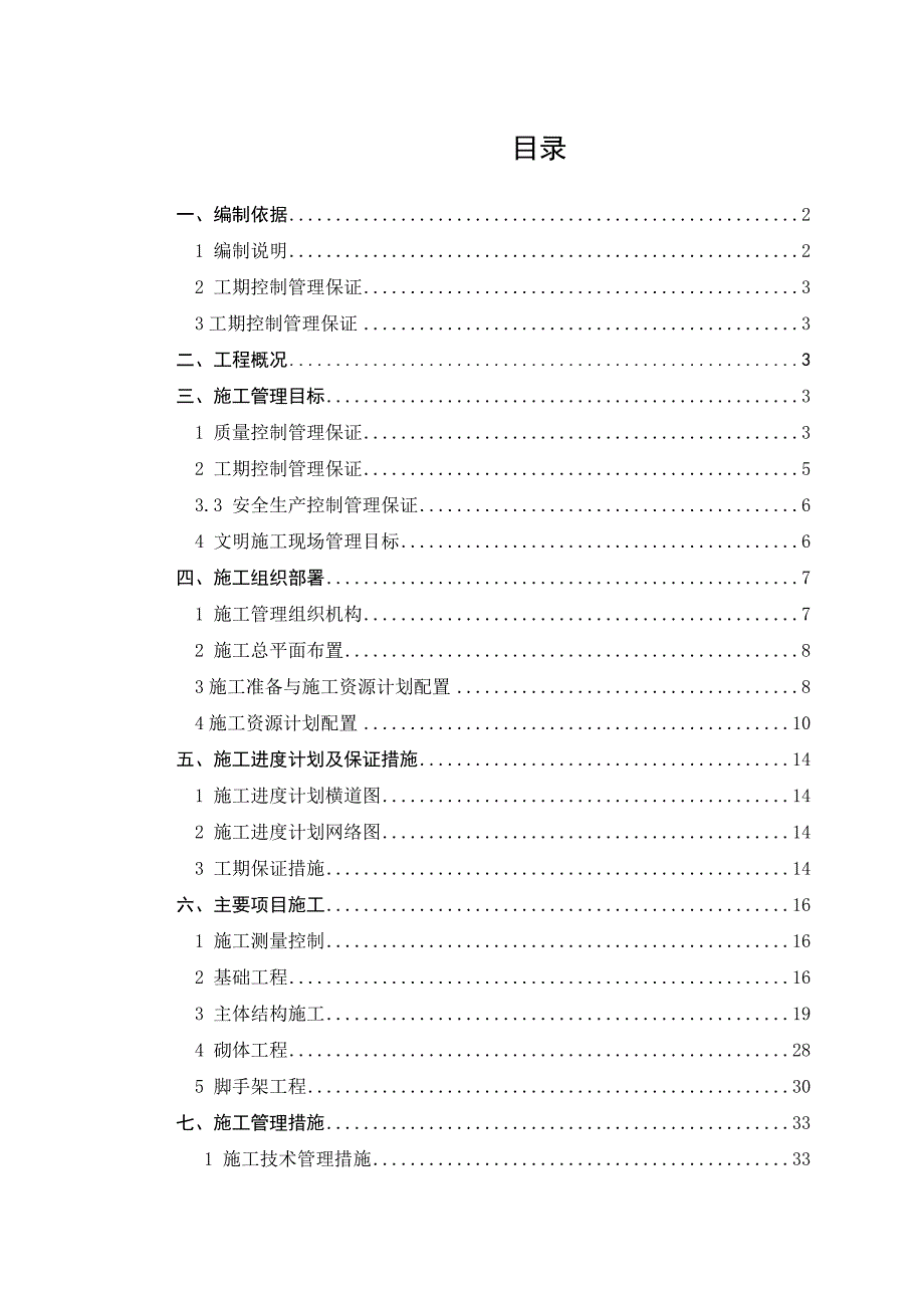 台州市拆迁安置房工程施工组织设计.doc_第1页